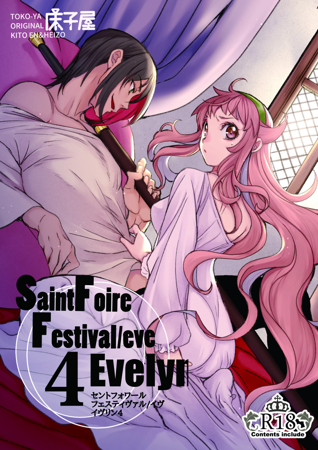 Hentai Manga Comic-Saint Foire Festival/Eve Evelyn:4-Read-1